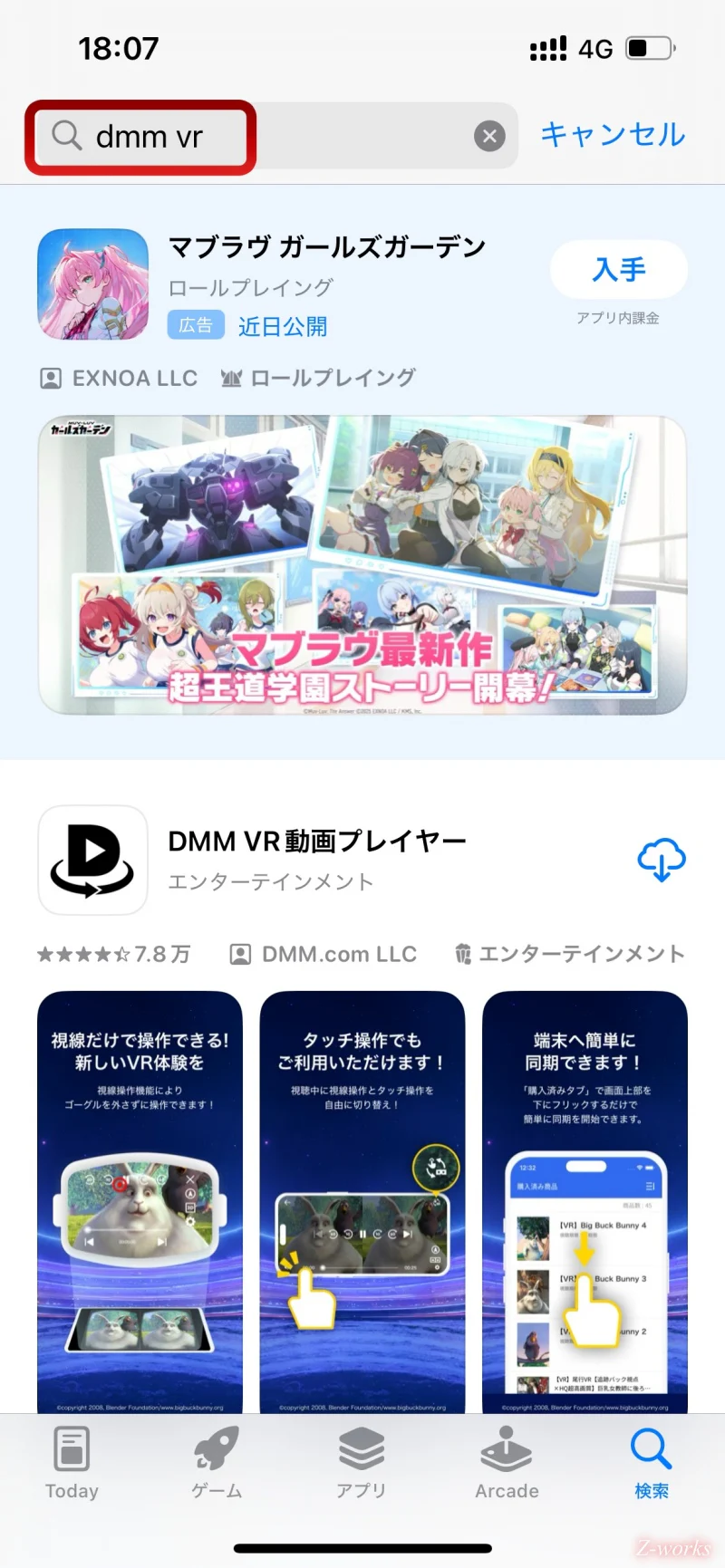 スマホでアプリ「DMM VR動画プレイヤー」を検索しているのスマホ実機のキャプチャ画像