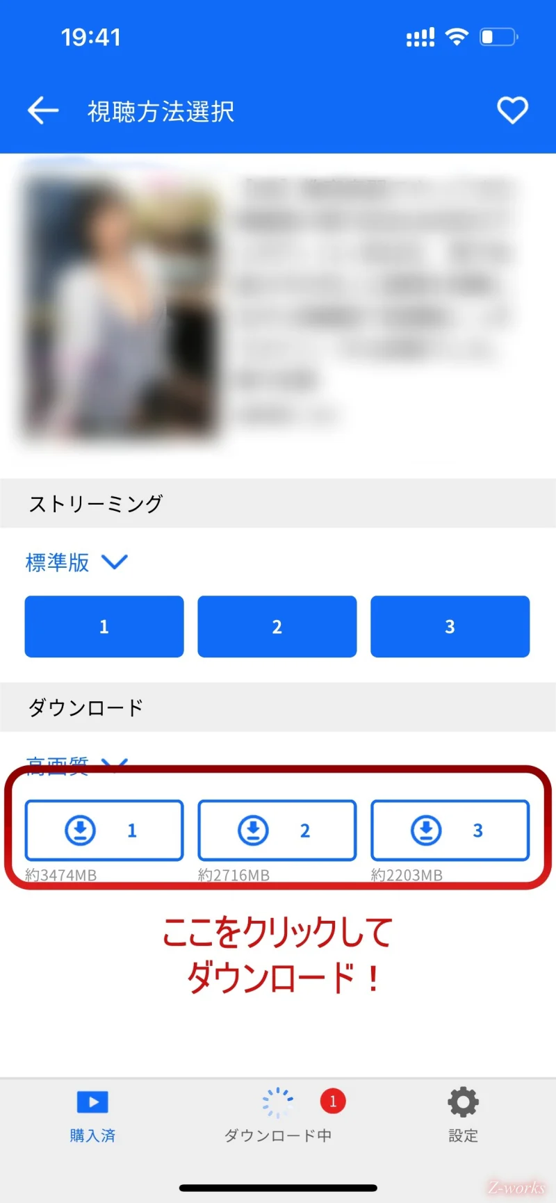 「DMM VR動画プレイヤー」で動画をダウンロードしているスマホ実機のキャプチャ画像
