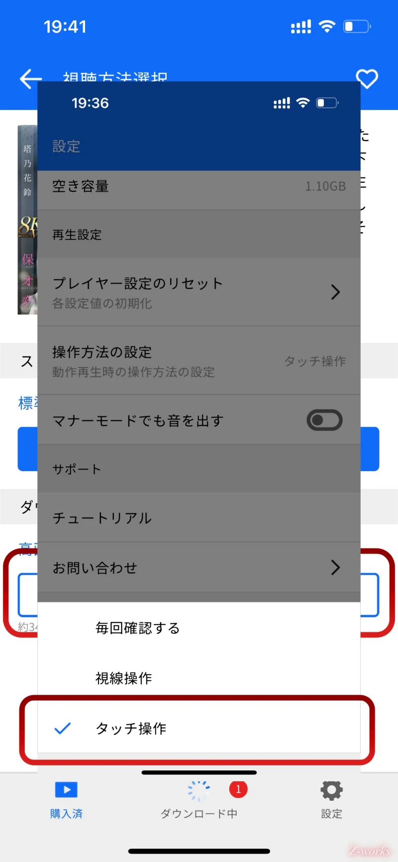 「DMM VR動画プレイヤー」をタッチ操作に切り替えるスマホ実機のキャプチャ画像